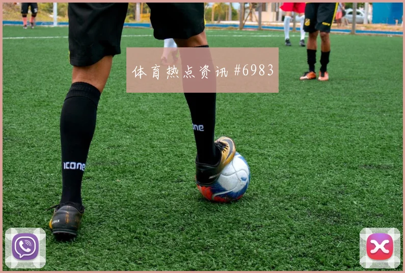 奥斯梅恩阿贾克斯生死战零角度破门悬念重启