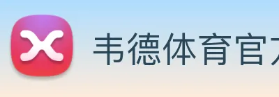 韦德官网官方Logo