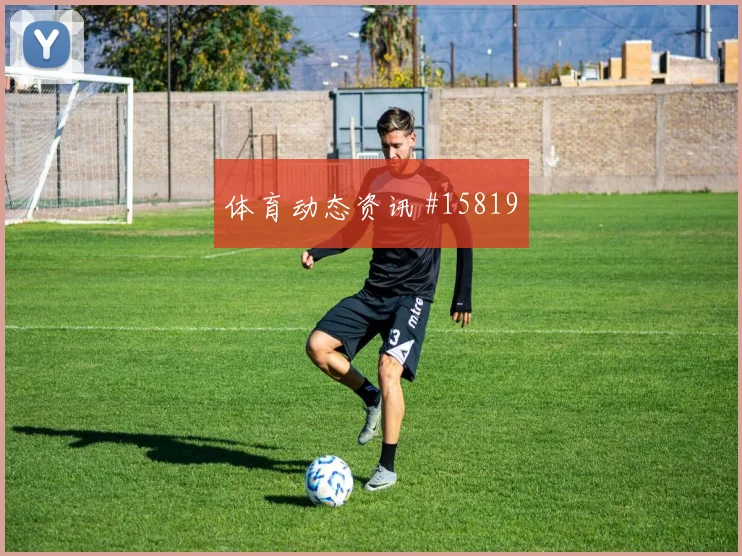 库利巴利代表塞内加尔对阵法国队后场出球评估