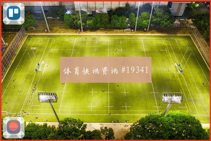 2026世界杯萨内迎战科特迪瓦射门选择是否更果断价值评估