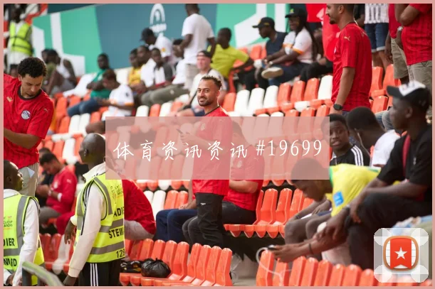 2026世界杯德国vs科特迪瓦VAR看点